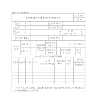 일반과세전환시재고품및감가상각자산신고서(개정20070402)